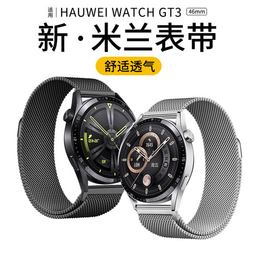 适用华为GT3/GT2表带高级感舒适