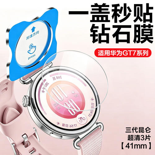 秒贴适用华为gt7手表GT6钢化膜GT5保护膜watch7pro手表膜5/6pro智能手表新款4表盘全包3高清屏幕贴膜3pro全屏