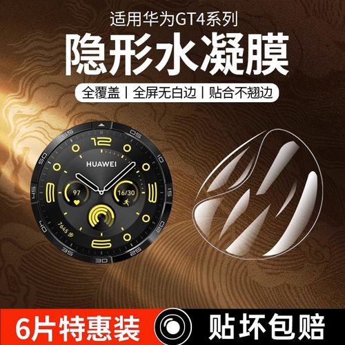 适用华为GT4/3手表保护膜防摔