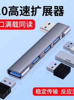 电脑usb扩展器typec拓展坞多口3.0分线器侧边直插笔记本电脑集线转换器转接头插头适用苹果mac华硕天选3/5pro