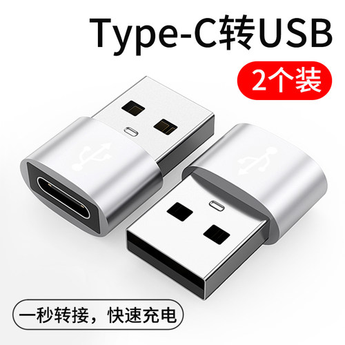 Type-C转USB高速转接头