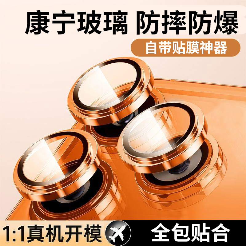 适用苹果17/16ProMax镜头膜iPhone17Pro手机镜头保护膜15PM后摄像贴14新款13康宁12/11玻璃全包por相机圈防摔