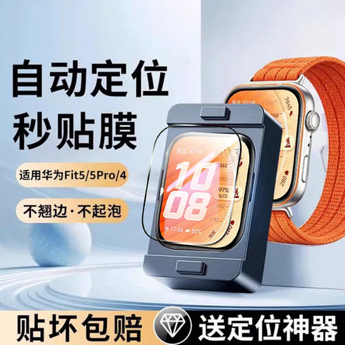 适用新款Fit5手表保护膜强抗防摔