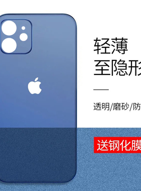 适用苹果12手机壳超薄磨砂13promax防摔iphone12pro保护套半透明13镜头全包摄像头mini新款网红潮牌p简约男女