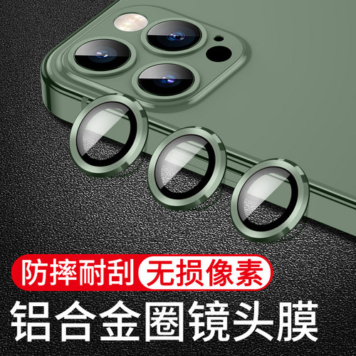 适用苹果13高清钢化玻璃镜头膜