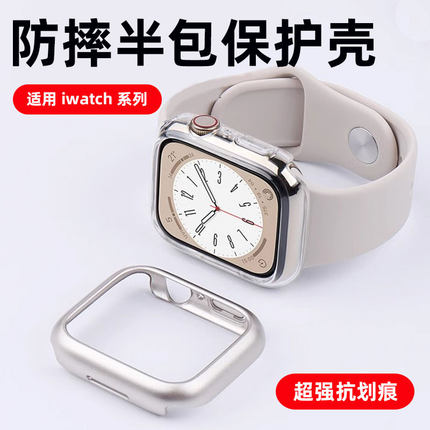 适用AppleWatch S10保护壳S11苹果iWatch9手表10表壳11透明ultra边框半包s9硬壳S8新款S7防摔SE3表套保护套s6