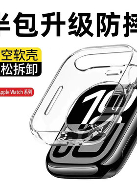 适用appleiwatchs10/s11保护壳9代苹果手表iwatchs8表壳s9保护套全包se3硅胶软壳s7透明s6男女ultra半包防摔5