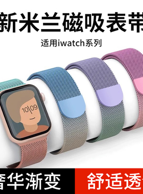适用iwatch10/s11表带s9磁吸applewatchultra表带se米兰尼斯11苹果S10手表表带8代7/6金属s8男女款3透气42mm5
