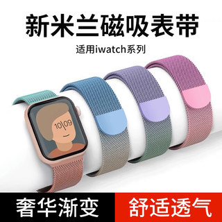 适用iwatch表带s9磁吸applewatchultra表带se米兰尼斯苹果手表表带8代7/6/5金属不锈钢s8男女款4运动透气45mm