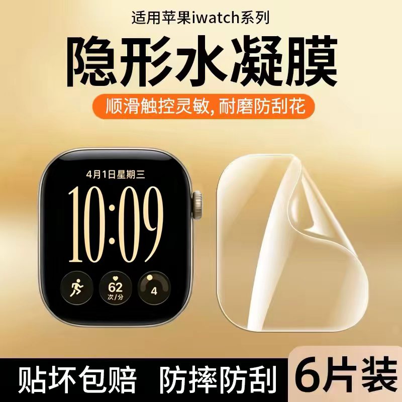 适用苹果S12手表膜s11保护膜applewatchS10手表水凝膜iwatch新款SE全屏S9钢化膜透明全包表膜s8/s7/6/5软贴膜