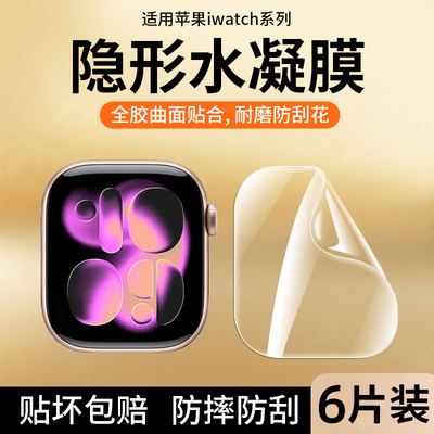 适用iwatch保护膜S11苹果手表膜applewatchS10新款SE3钢化膜series9全包S8水凝s7/6/5官方se屏幕配件软贴全屏