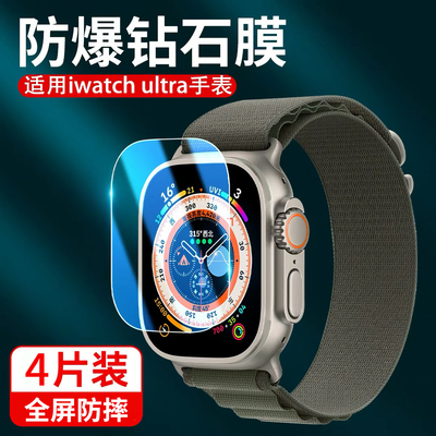 适用applewatchUltra4苹果手表Ultra3钢化膜全屏3代表膜2保护膜iwatch保护壳套applewatch贴膜全包防摔手表膜