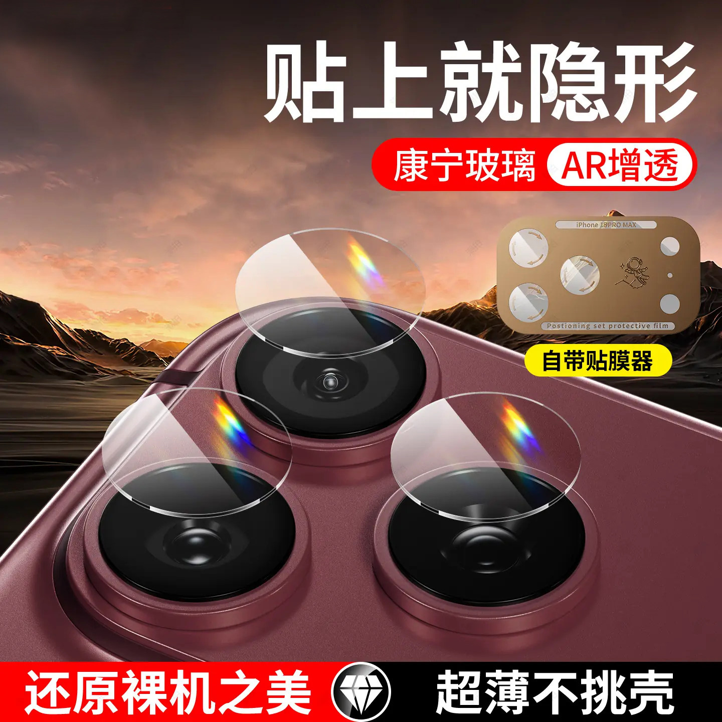 康宁玻璃适用苹果17promax镜头膜透明iphone18pro钢化膜分体15/14/16新款镜头贴高清防摔13p手机摄像头保护膜