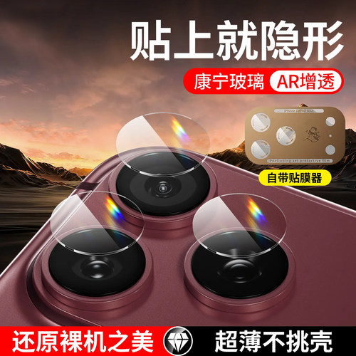 适用苹果镜头膜超清防摔不顶壳