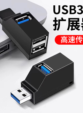 usb扩展器插头多口拓展坞直插集分线转换接头typec笔记本台式电脑多功能ubs外接U盘一拖三usp接口转接hub3.0