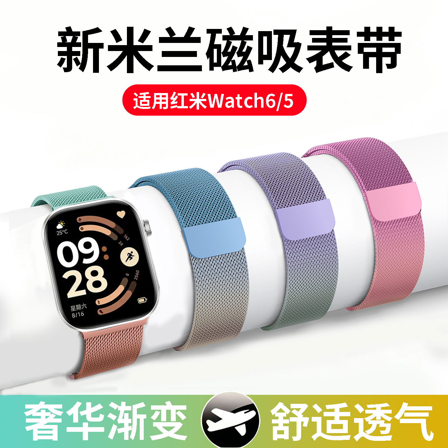 适用红米watch6手表带Redmi5新款金属钢带4米兰尼斯磁吸腕带小米手环10Pro透气替换带9pro小众男生夏季女生款图片