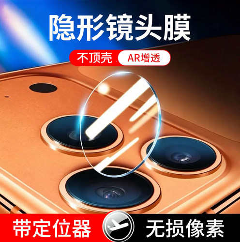 适用iphone17Promax镜头膜苹果16Pro透明新款15plus防摔14高清13超薄12AR后镜头分体保护膜Air钢化膜玻璃贴膜