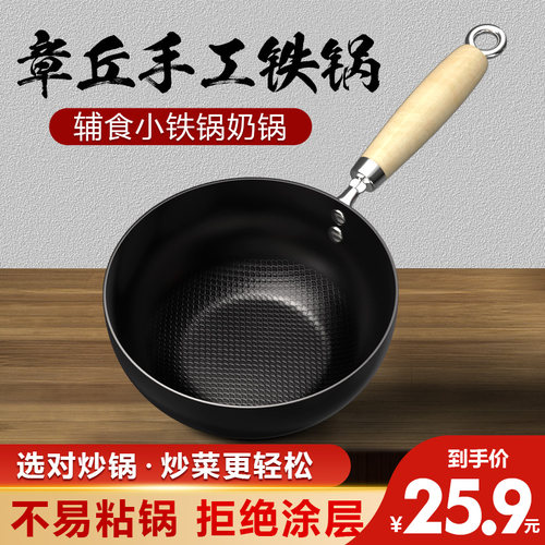 章丘手工迷你小铁锅家用无涂层锅