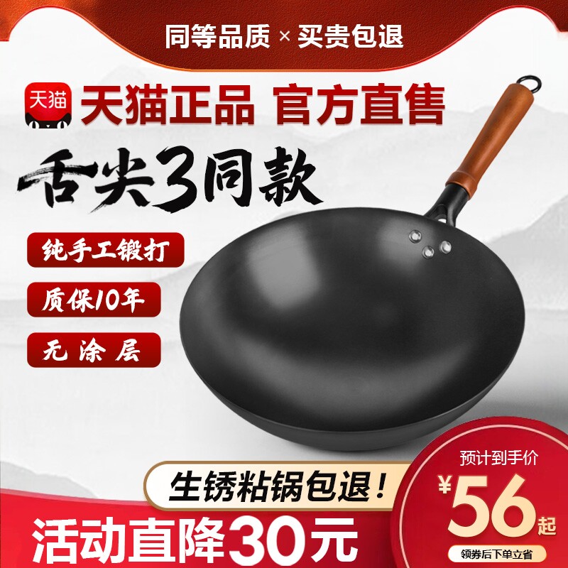 章丘老式纯铁锅不粘锅家用炒锅无涂层炒菜锅手打无油烟燃气灶适用