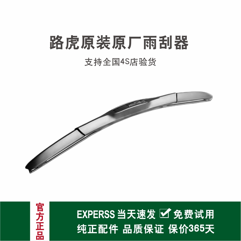 专用路虎揽胜运动版雨刮器原厂星脉发现45卫士原装发现神行雨刷片