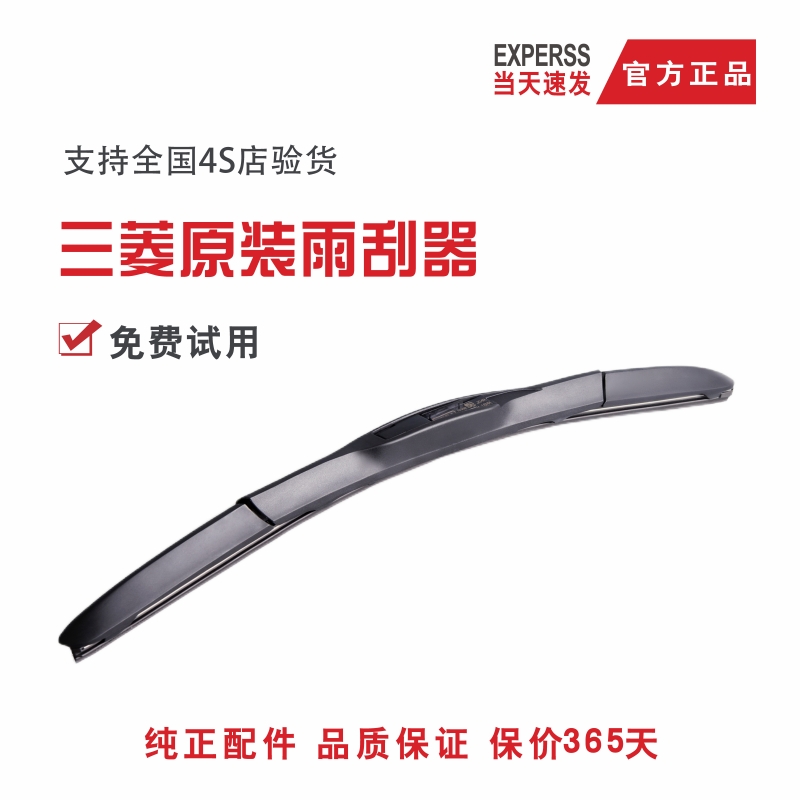 100%回头车主进口雨刮器原厂三菱