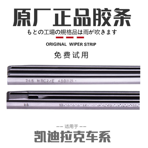 凯迪拉克XTS雨刮器胶条原装