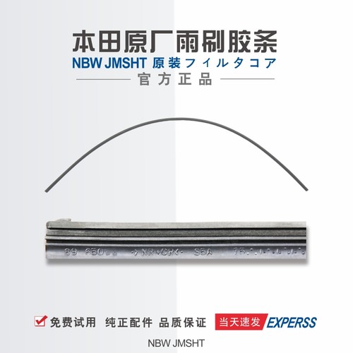 日本原装进口雨刮器胶条
