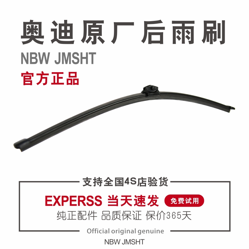 1000+人付款原厂原装后雨刷片配