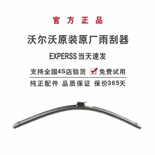 专用沃尔沃XC60雨刮器原厂喷水S60ls90s40v40v60xc90后雨刷器原装