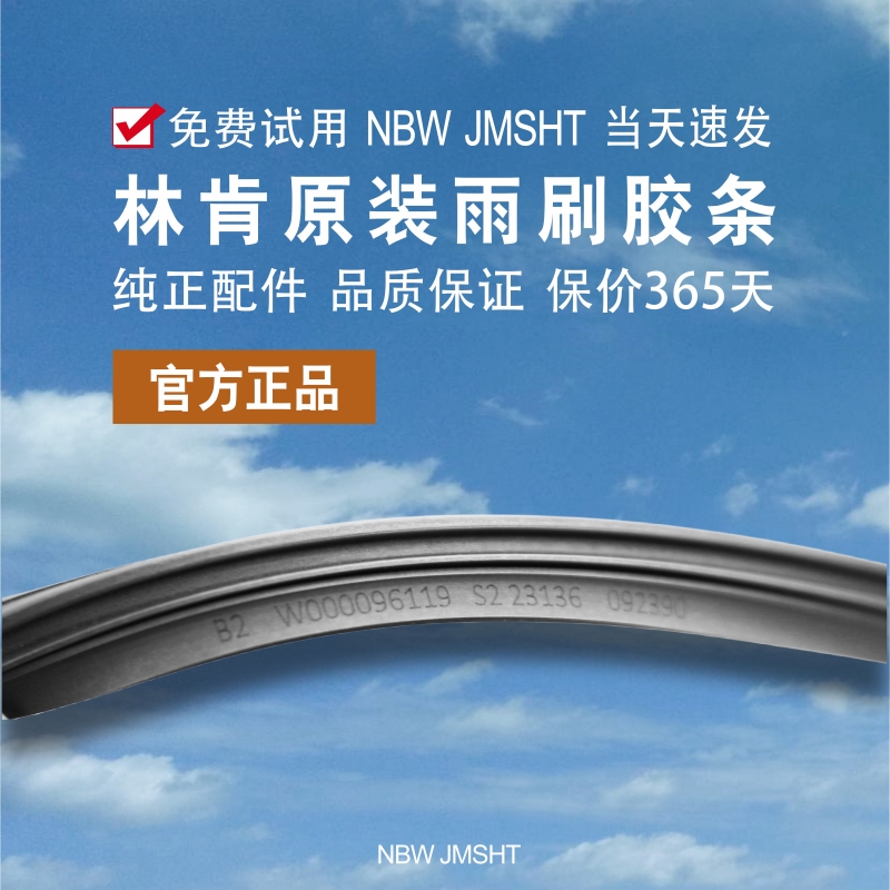 1万+人付款原厂雨刮器胶条皮林肯