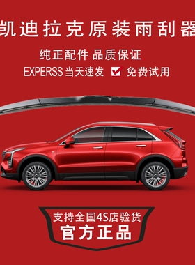 专用凯迪拉克XT5雨刮器原装CT6atslxtsctXT6XT4srx锐歌雨刷片原厂