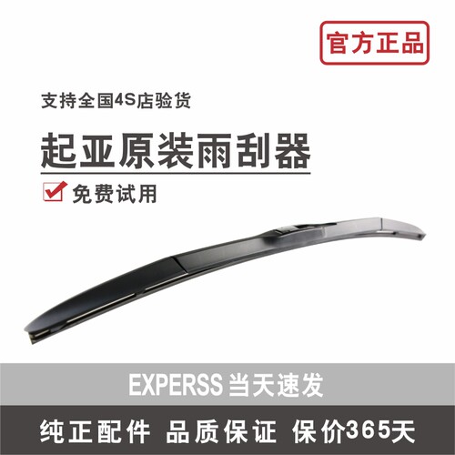 100%回头车主起亚原厂雨刮器起亚