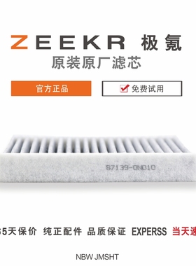 适配极氪空调滤芯001原装原厂极氪X极氪009MVision雨刷片汽车配件