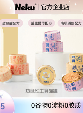 Neku呢酷猫主食罐头猫罐头零食增肥发腮亮毛色营养护肠道24罐整箱