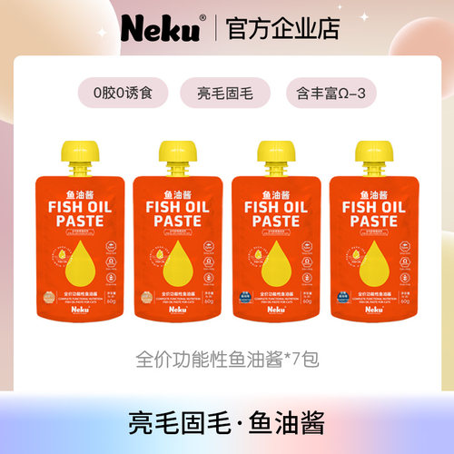 亮毛固毛主食酱包NEKU
