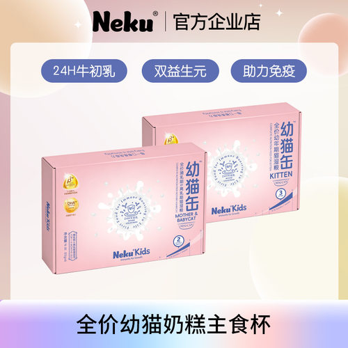 Neku呢酷双益生元幼猫缶