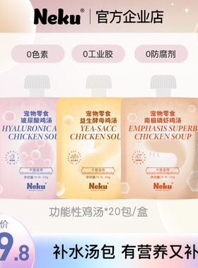 Neku呢酷猫咪补水汤包幼猫湿粮猫咪零食猫饭猫条无诱食剂非主食罐