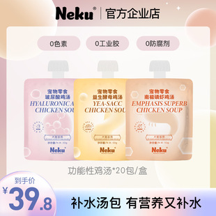 Neku呢酷猫咪补水汤包幼猫湿粮猫咪零食猫饭猫条无诱食剂非主食罐