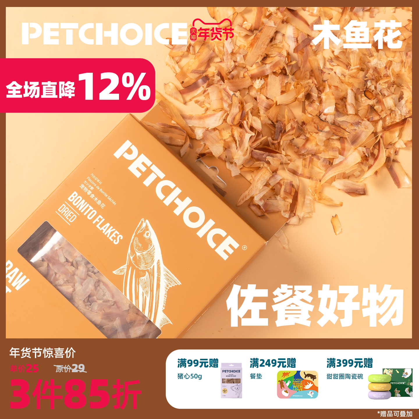 PetChoice爪子心选鲣鱼木鱼花宠物零食小鱼干猫咪狗狗食品奖励30g,宠物/宠物食品及用品,猫冻干零食,淘宝优惠券,粉丝福利购,淘宝优惠卷