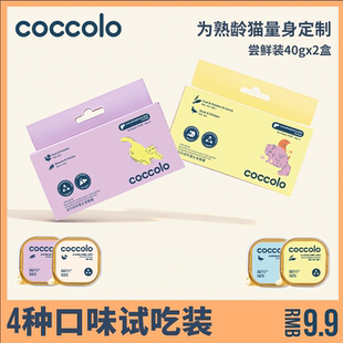 尝鲜装 猫咪低磷主食餐盒肠胃关节湿粮包罐头成年中老年宠物40g