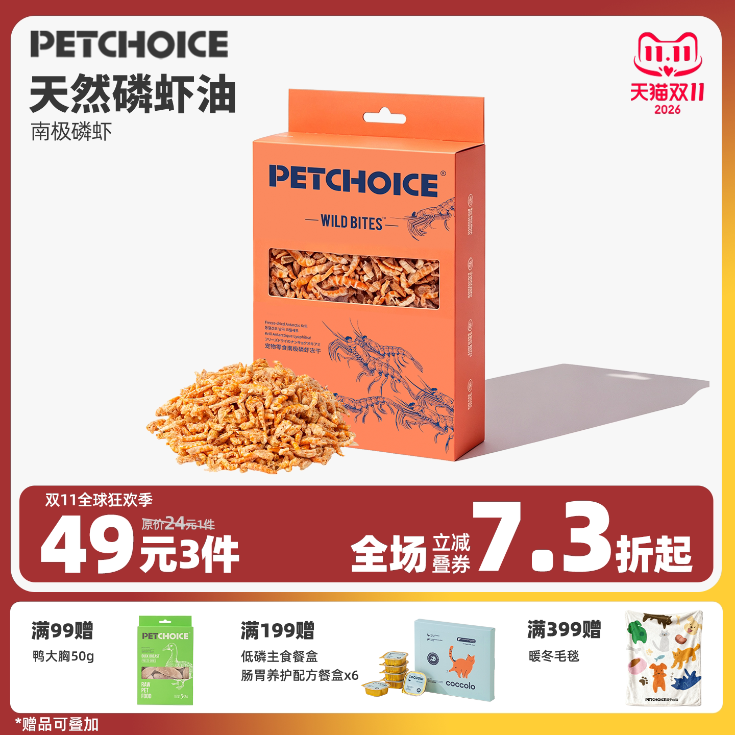 新品 PetChoice爪子心选南极磷虾冻干猫咪零食小鱼干狗狗营养磨牙