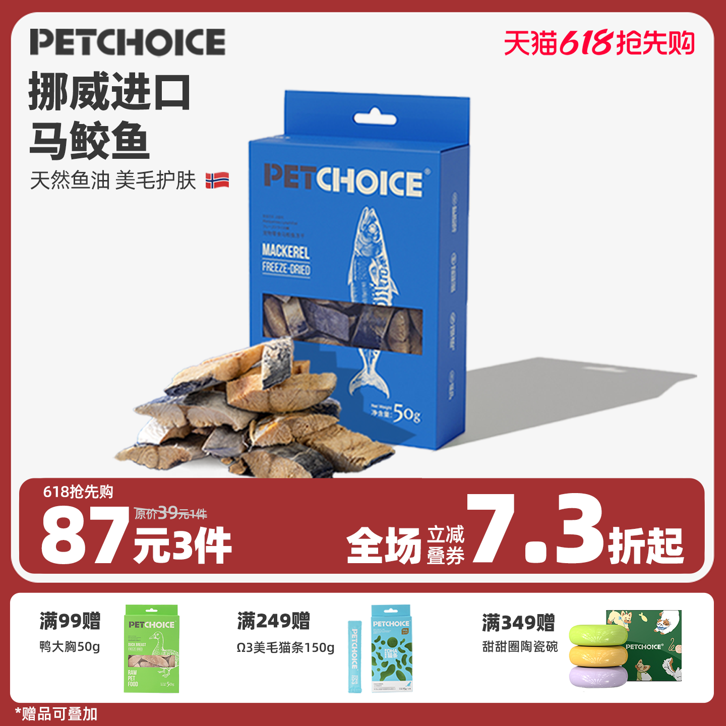 PetChoice 爪子心选挪威马鲛鱼冻干鱼油美毛宠物猫咪零食小鱼干