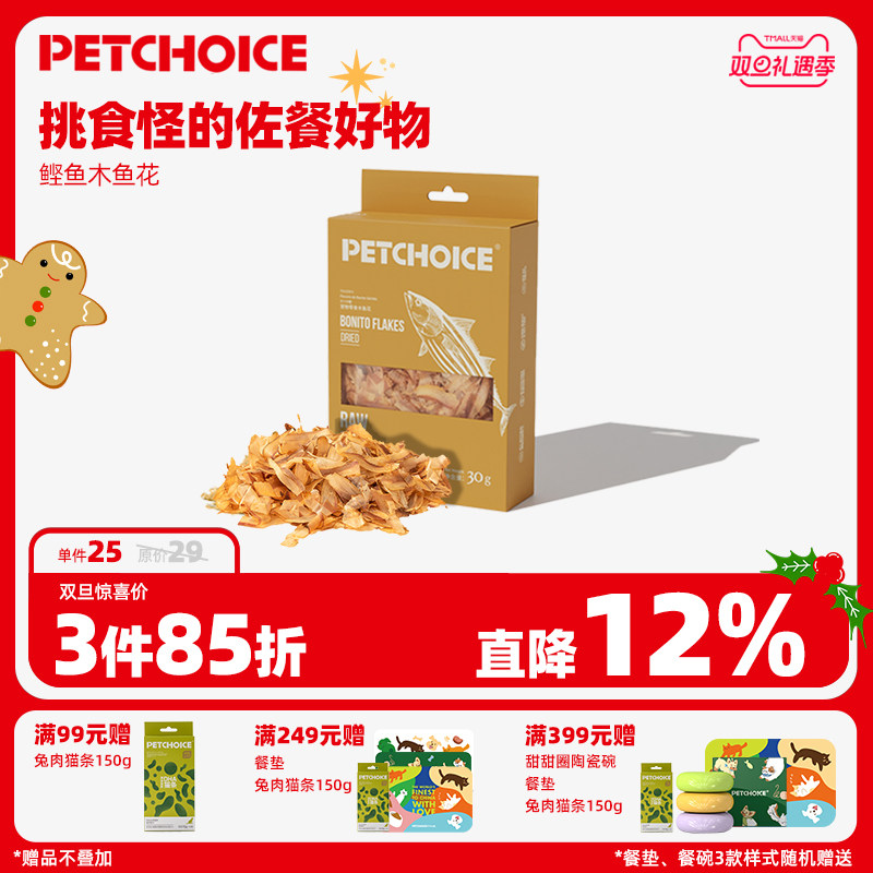 PetChoice爪子心选鲣鱼木鱼花宠物零食小鱼干猫咪狗狗食品奖励30g
