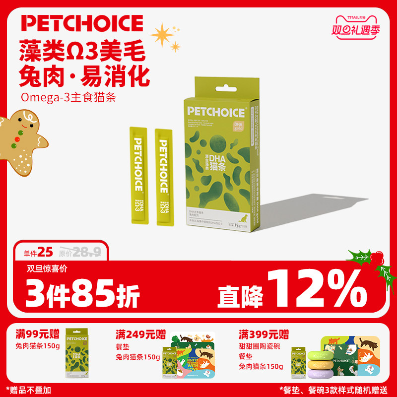 爪子心选DHA全价主食猫条兔肉