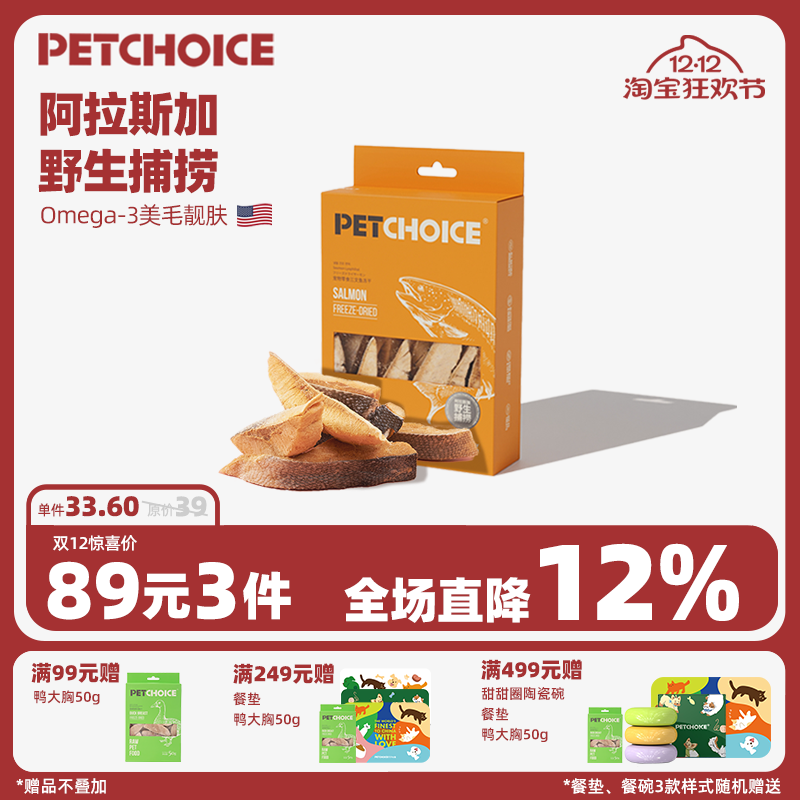 三文鱼冻干磨牙增肥发腮猫零食