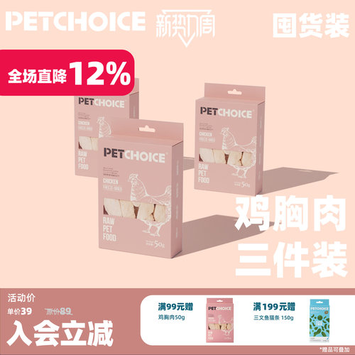 PetChoice鸡胸肉50g*3原肉冻干