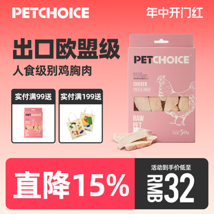 猫冻干鸡肉大块猫零食狗狗鸡胸肉条成幼猫宠物 PetChoice爪子心选