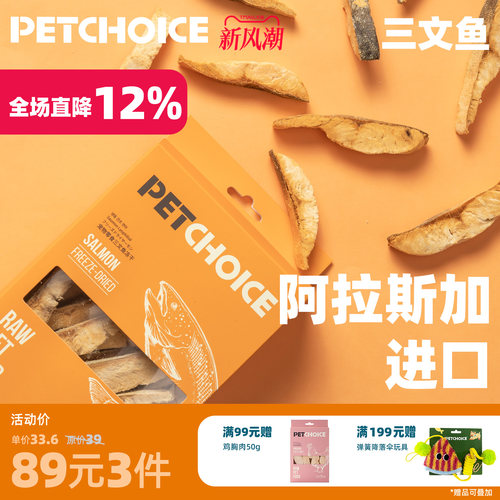 三文鱼冻干磨牙增肥发腮猫零食