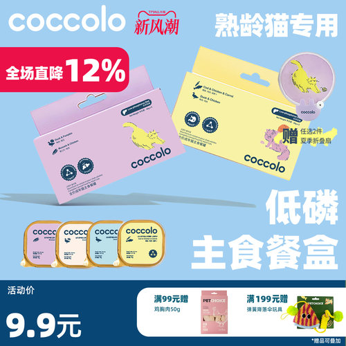 尝鲜装猫咪低磷主食餐盒40g*2