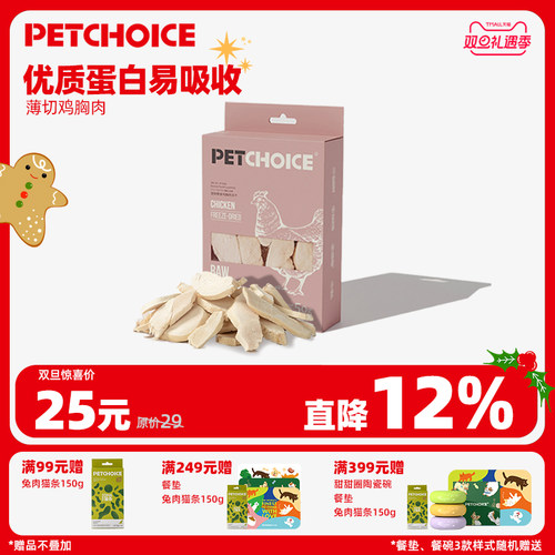 PetChoice爪子心选鸡胸肉冻干50g